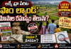లక్కీ డ్రా పేరిట ‘ఫాం ల్యాండ్’ మోసాల రహస్యం తెలుసా?