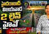 జస్ట్ రెండున్నర గంటలే.. హైదరాబాద్‌-విజయవాడ మధ్య 12 లైన్‌ల గ్రీన్‌ఫీల్డ్‌ హైవే.. గేమ్ ఛేంజర్ కానుందా?