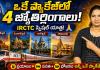 భక్తులకు గుడ్ న్యూస్.. ఆగస్టు 17 నుంచి ఒకే ప్యాకేజీలో 4 జ్యోతిర్లింగాల దర్శనం.. IRCTC అదిరిపోయే ఆఫర్!