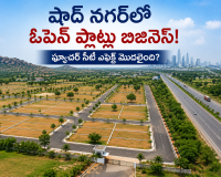 షాద్ నగర్‌లో మళ్లీ ఊపందుకున్న ఓపెన్ ప్లాట్ల బిజినెస్! ఫ్యూచర్ సిటీ ఎఫెక్ట్ మొదలైందా?r Title