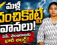 మళ్లీ చురుకైన నైరుతి రుతుపవనాలు.. ఏపీ, తెలంగాణలో భారీ వర్షాలకు ఛాన్స్!